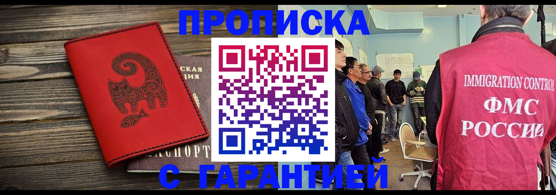 временная регистрация поиск в Орске
