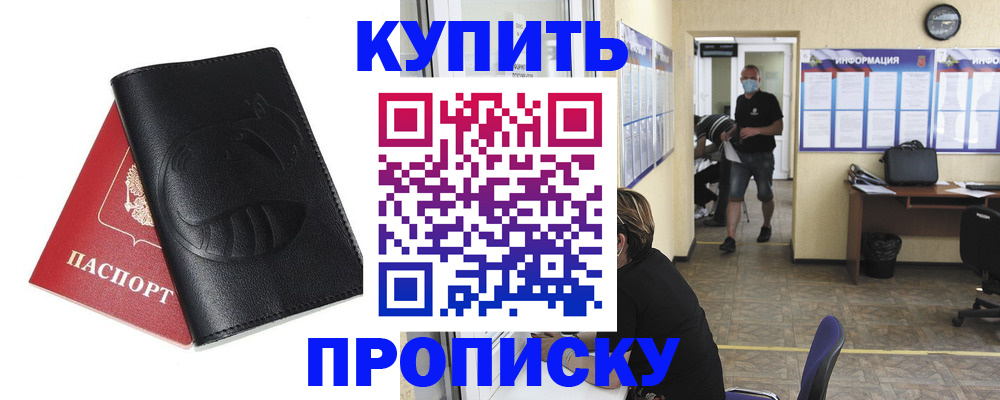 временная регистрация поиск в Орске