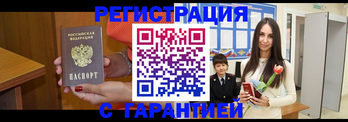 временная регистрация для школы в Орске