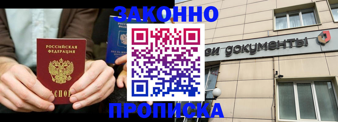 прописка поиск в Орске