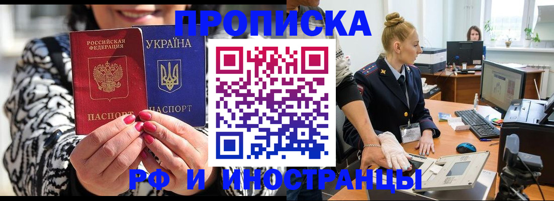 временная регистрация законно в Орске