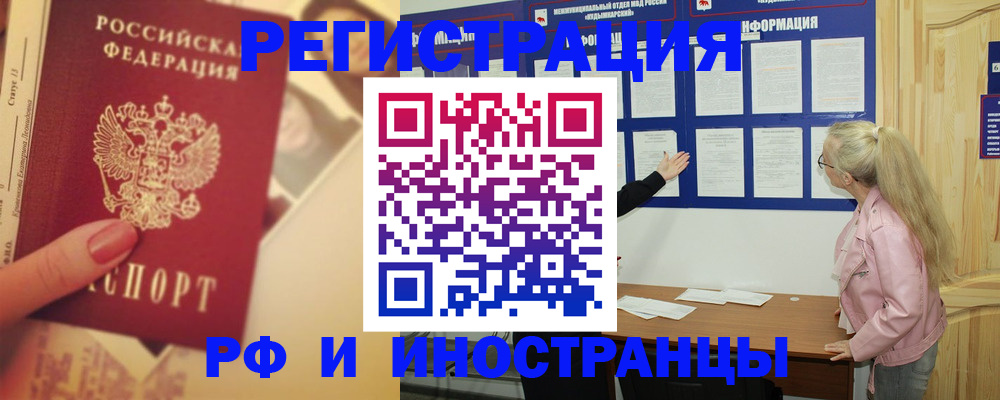временная регистрация купить в Орске