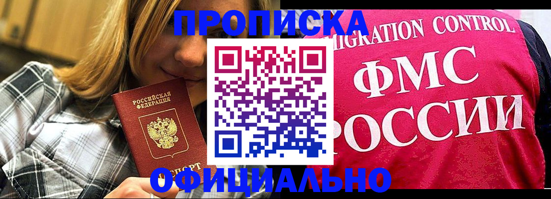 где прописаться в Орске