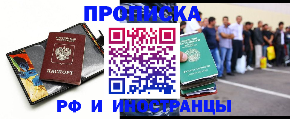 прописка штамп в Орске