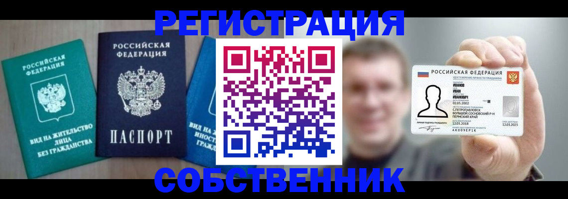 прописка поиск в Орске