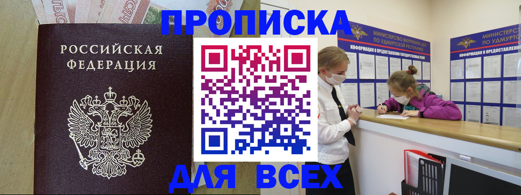 прописка регистрация в Орске