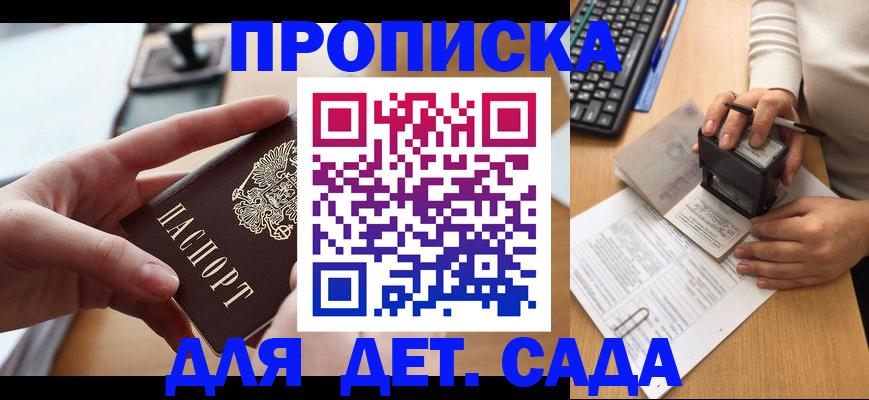 временная регистрация 2025 в Орске