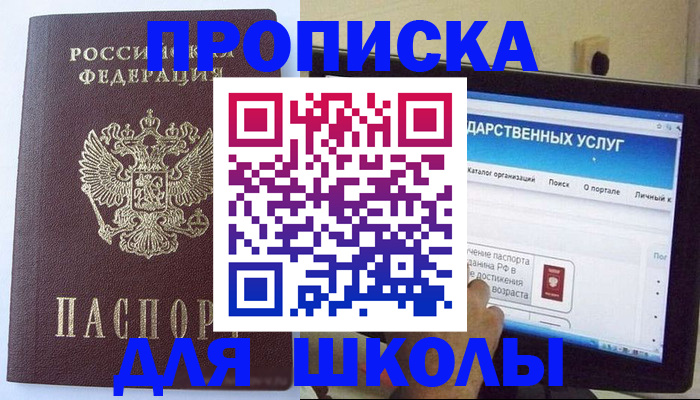 прописка в Орске