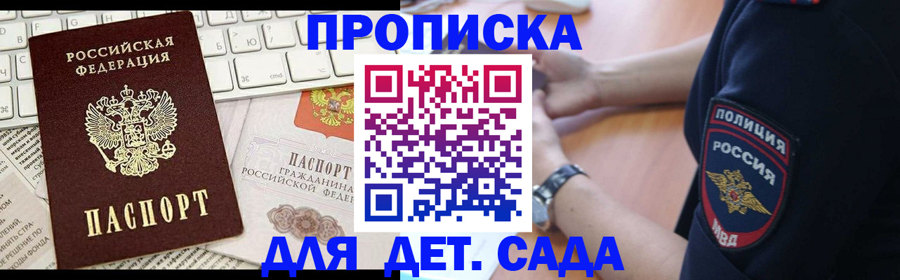 временная регистрация в Орске