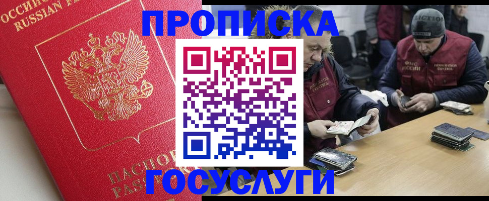 временная регистрация госуслуги в Орске
